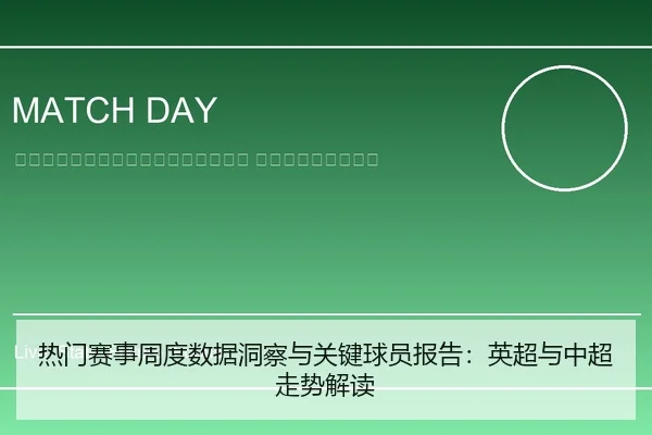 re-men-sai-shi-zhou-du-shu-ju-dong-cha-yu-guan-jian-qiu-yuan-bao-gao-ying-chao-yu-zhong-chao-zou-shi-jie-du-2-699.jpg